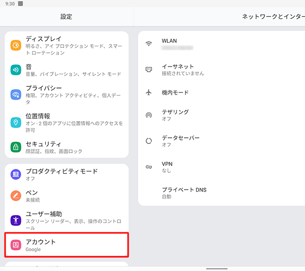 「アカウント」をタップします