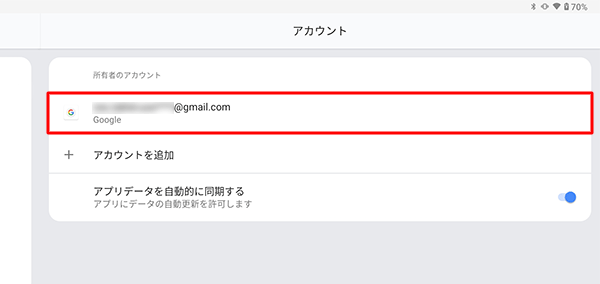 「所有者のアカウント」欄から、削除したいアカウントをタップします