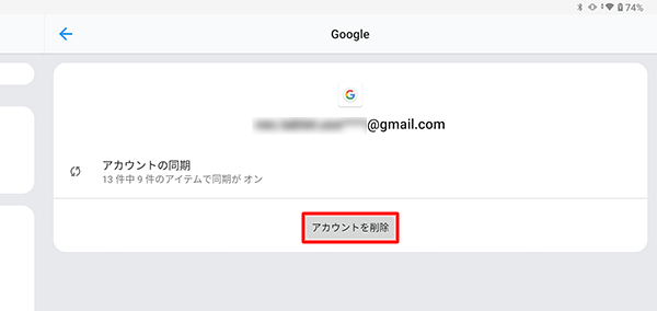 「アカウントを削除」をタップします
