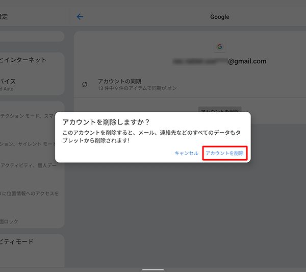 「アカウントを削除しますか？」が表示されたら、「アカウントを削除」をタップします