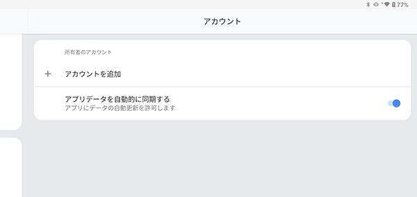 「アカウント」画面に戻ったら、削除したアカウントが表示されていないことを確認します