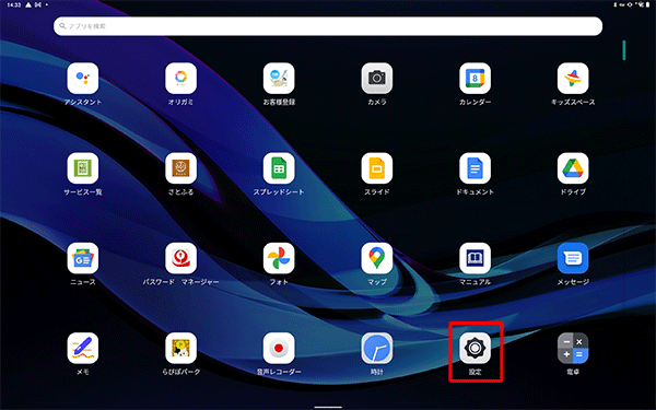 「設定」をタップします