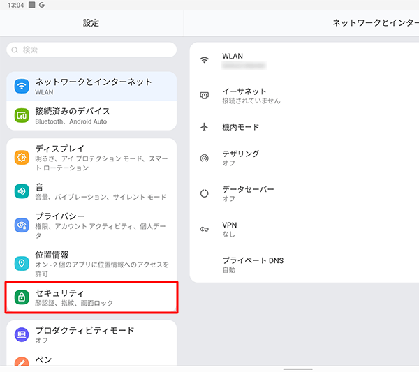 「セキュリティ」をタップします