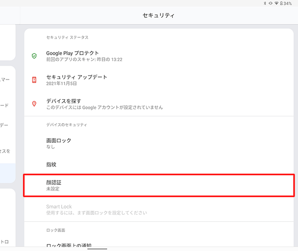 「デバイスのセキュリティ」欄から「顔認証」をタップします