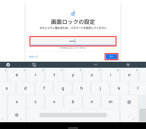 任意のパスワードを入力し、「次へ」をタップします