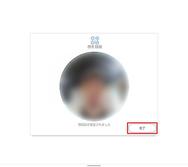 「完了」をタップします