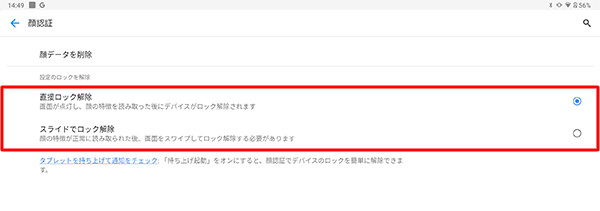 「設定のロックを解除」欄から、任意のロック解除の方法をタップします