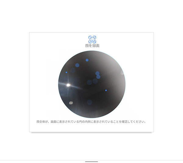 タブレットのカメラに顔を向けます