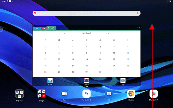 ホーム画面を開き、何も表示されていない場所を下から上にスワイプします