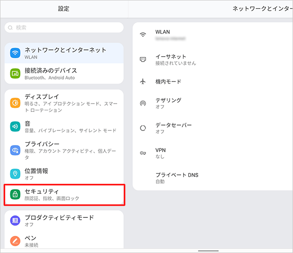 「セキュリティ」をタップします