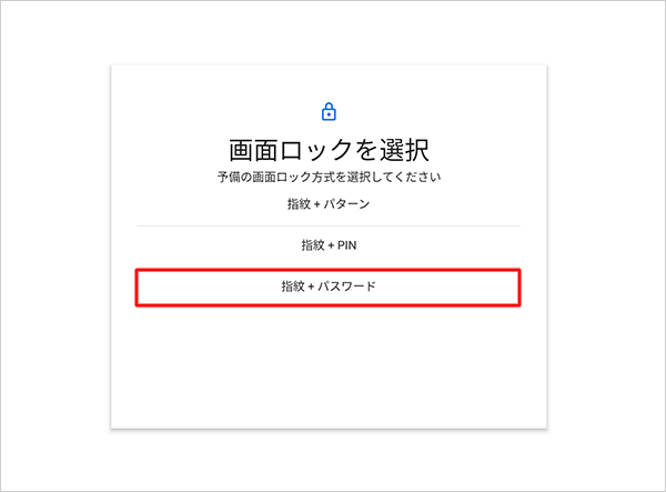 指紋認証の予備となる、任意のロック方法をタップします