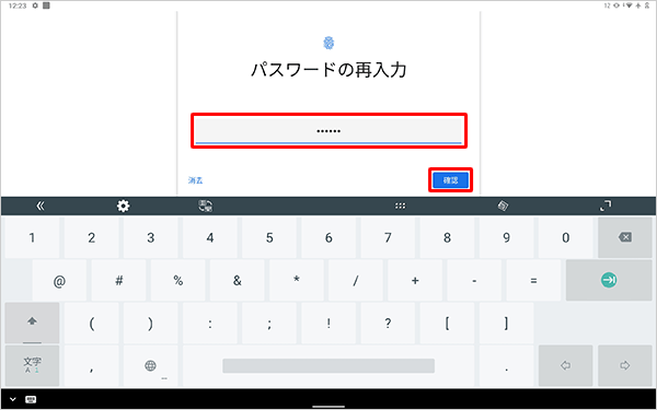 再度パスワードを入力し、「確認」をタップします