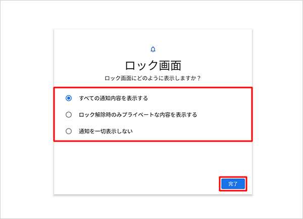 任意の項目を選択し、「完了」をタップします