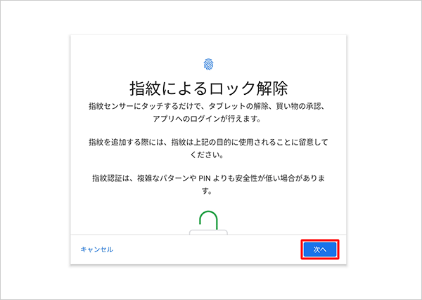 内容を確認して「次へ」をタップします
