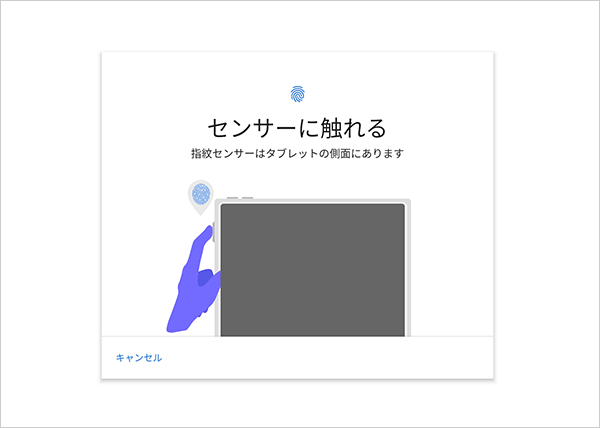 登録したい指をセンサーに触れて指紋認証の登録を開始します