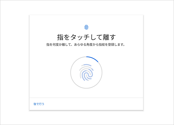 画面の指示に従い、センサーから指を離してから再度触れます