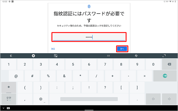 任意のパスワードを入力し、「次へ」をタップします
