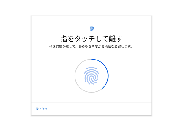 登録完了まで、センサーから指を離す、触れる動作を繰り返します