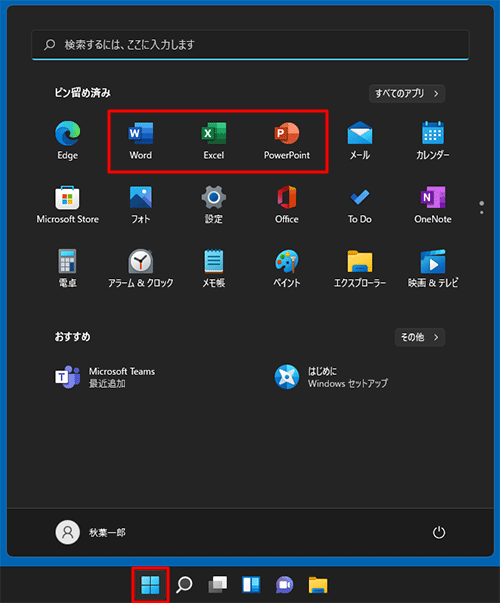 「スタート」をクリックし、表示されたスタートメニューからWord、Excel、PowerPointのいずれかのアプリをクリックします