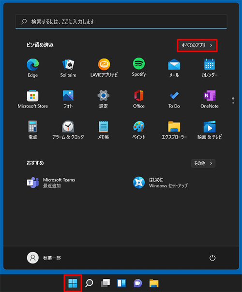 スタートメニューにWordなどのアプリが見つからない場合は、画面右上にある「すべてのアプリ」をクリックします