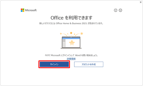「サインイン」をクリックします