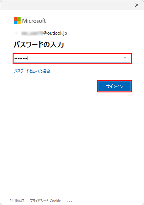 パスワードを入力し、「サインイン」をクリックします