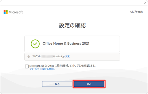「次へ」をクリックします