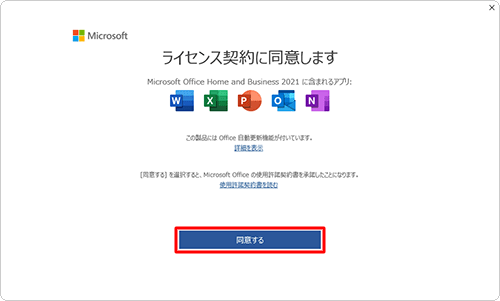 「同意する」をクリックします