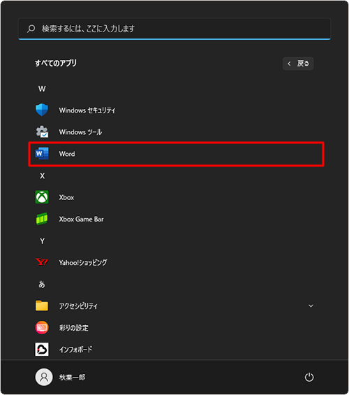 表示された一覧からWord、Excel、PowerPointのいずれかをクリックします
