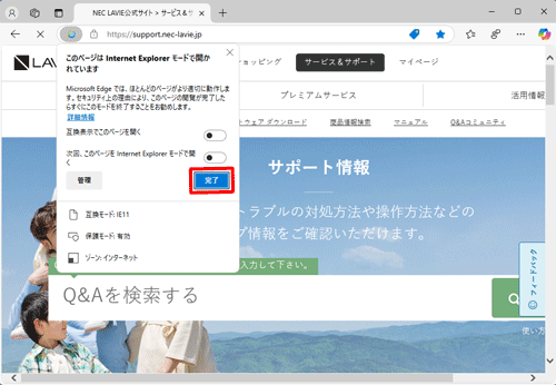 「このページはInternet Explorerモードで開かれています」が表示されたら、「完了」をクリックします