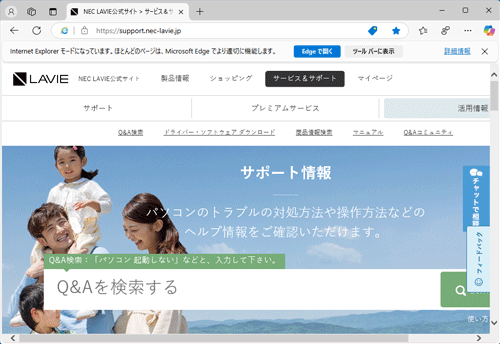 Internet ExplorerモードでWebページが表示されたことを確認してください