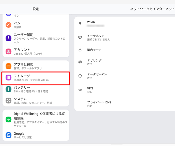 「ストレージ」をタップします