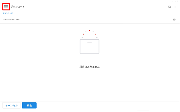 「ダウンロード」が表示されたら、画面左上の「アイコン」をタップします