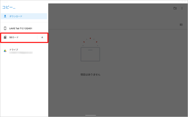 表示された一覧から、「SDカード」をタップします