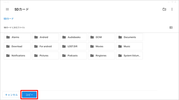 画面右下の「コピー」をタップします