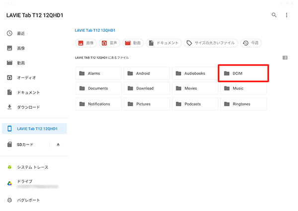 「ファイル」が表示されたら、バックアップしたいファイルが保存されているフォルダーをタップします