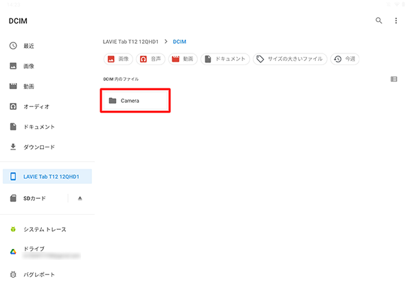 バックアップするファイルが保存されているフォルダーをタップします