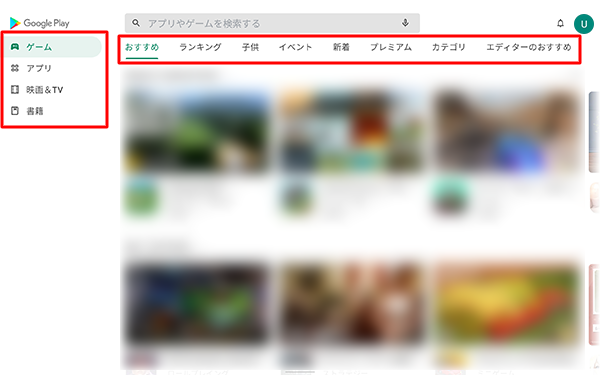 画面上段に表示されている各項目をタップすると、項目に応じた一覧が表示され、画面左側の「ゲーム」や「アプリ」などの項目をタップしてから検索を行うことで、アプリの種類を絞って検索することができます