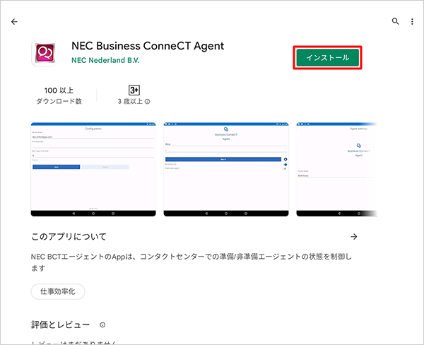 アプリやウィジェットの詳細情報が表示されたら、内容を確認して「インストール」をタップします