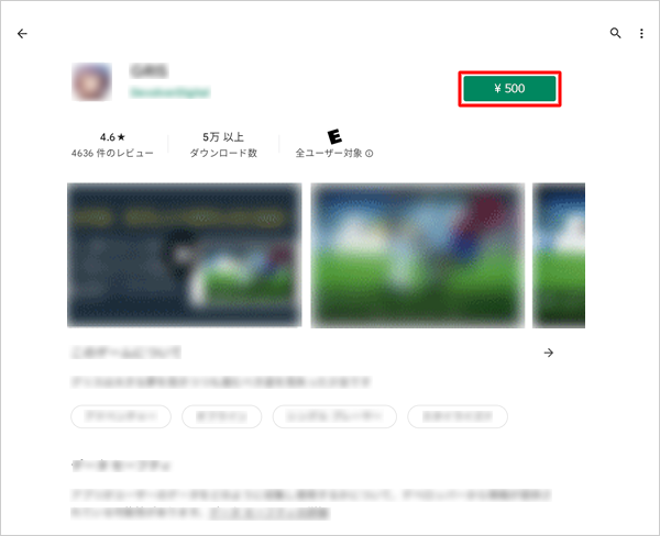 有料のアプリやウィジェットをインストールする場合は、「インストール」が表示されずに、そのアプリの金額が表示されます