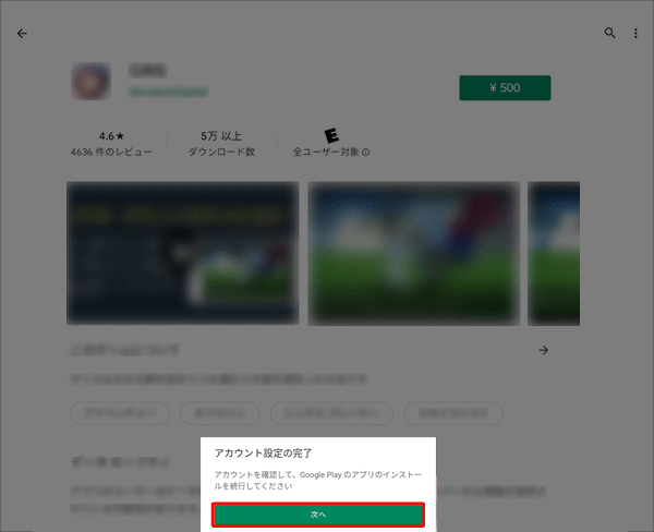 「次へ」をタップします