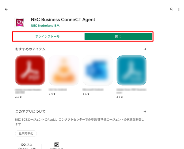 インストールが完了すると、「アンインストール」や「開く」が表示されます