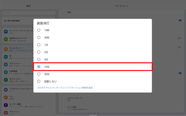 表示された「画面消灯」の一覧から目的の時間をタップします
