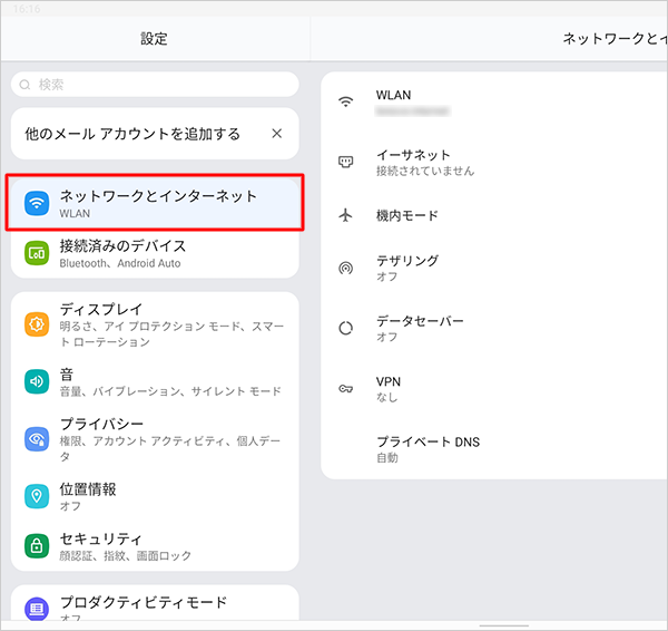 「ネットワークとインターネット」をタップします