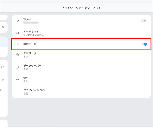 「機内モード」をタップしてオンにします