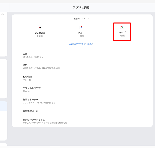 アプリの一覧から、利用（操作）していたアプリをタップします
