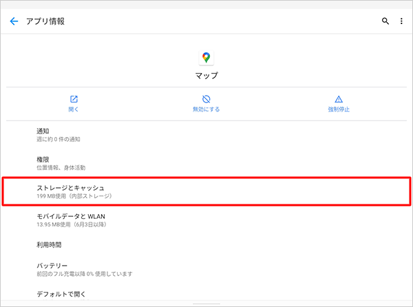 「ストレージとキャッシュ」をタップします