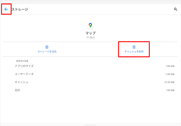 「キャッシュを削除」をタップし、画面上部の「←」をタップします