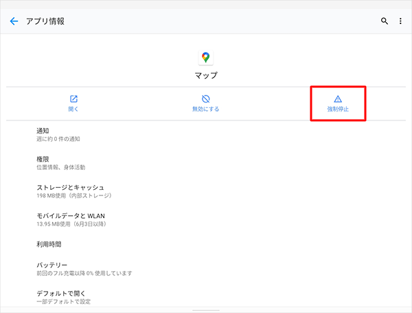 「アプリ情報」に戻るので、「強制停止」をタップします