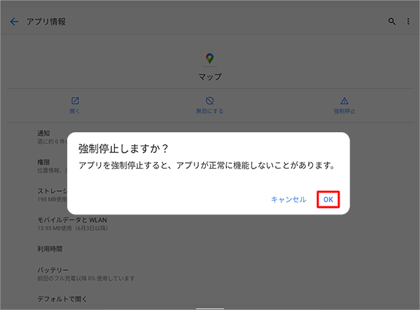 「強制停止しますか？」というメッセージが表示されるので、「OK」をタップします